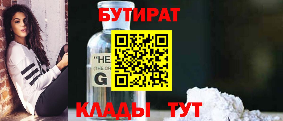 БУТИРАТ жидкий экстази Подольск