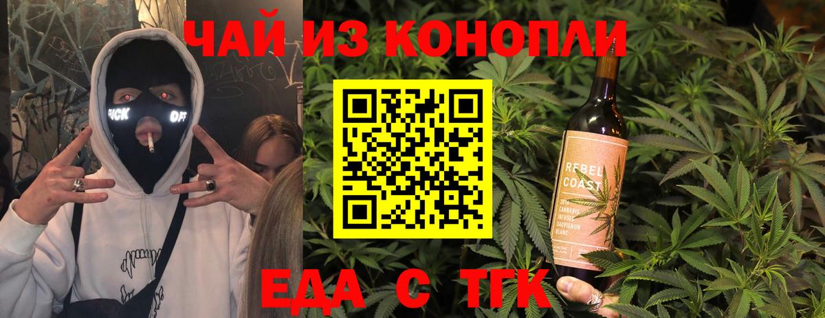 Еда ТГК марихуана  Вход с VPN  Подольск 
