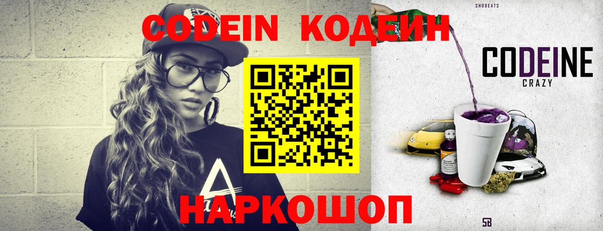 Подольск  Кодеин Purple Drank  Вход с VPN 