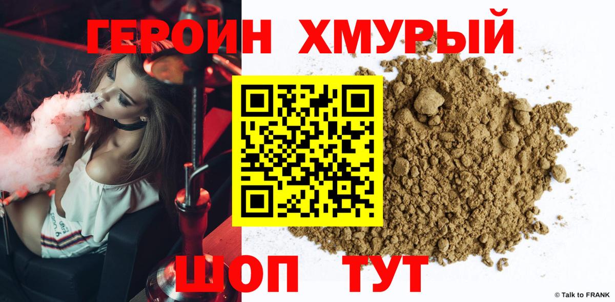 Подольск  Героин хмурый  ГЕРОИН  Вход с VPN 