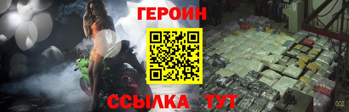 ГЕРОИН афганец Подольск