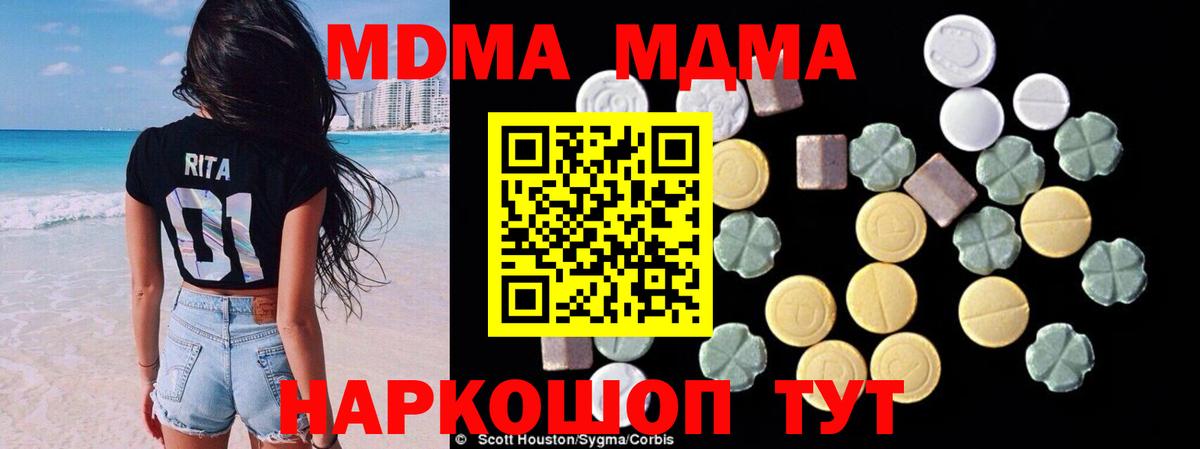 MDMA кристаллы Подольск