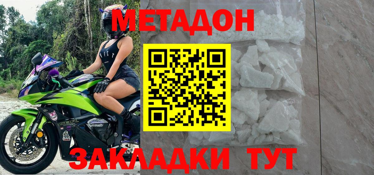 Метадон methadone  Вход с VPN  Подольск  МЕТАДОН methadone 