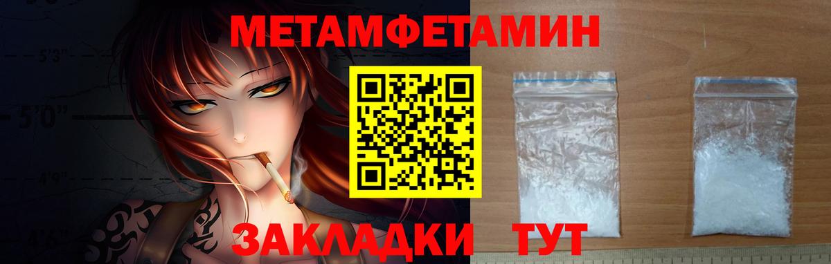 Метамфетамин мет  Вход с VPN  Подольск 